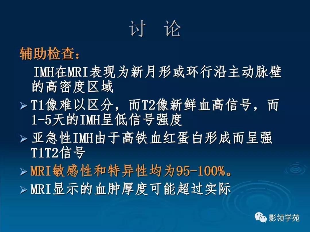 主动脉壁间血肿护理查房,主动脉夹层和壁间血肿图片