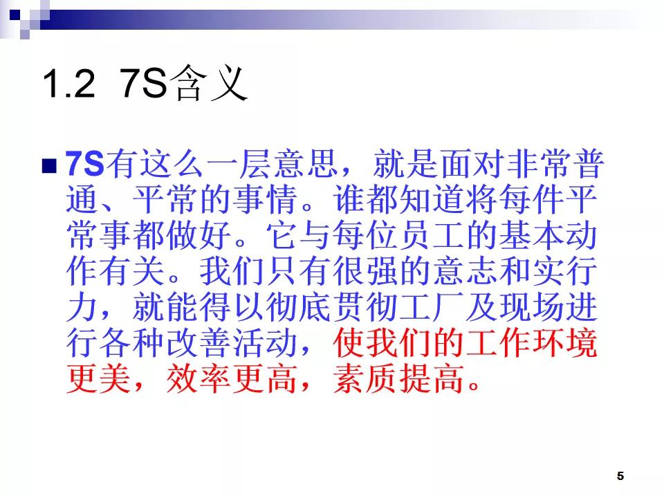 PPT分享|7S现场管理如何有效提高工作效率？