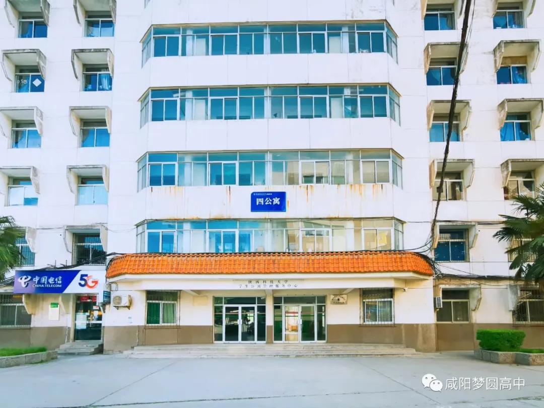 咸阳梦圆高中新校,咸阳高新区梦圆学校怎么样