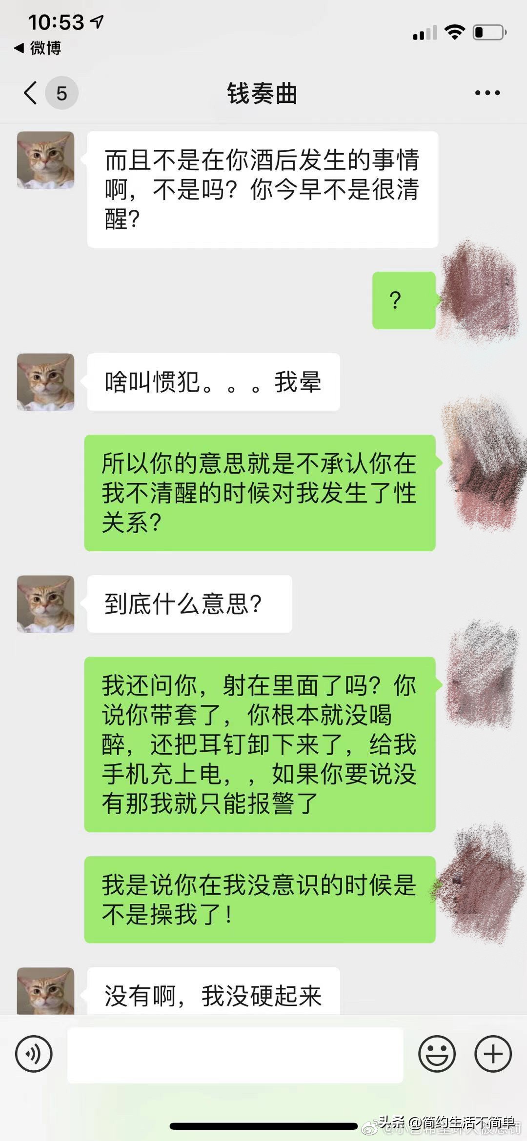网友爆出遭到湖南卫视主持人钱枫性侵！并曝光双方聊天记录和视频