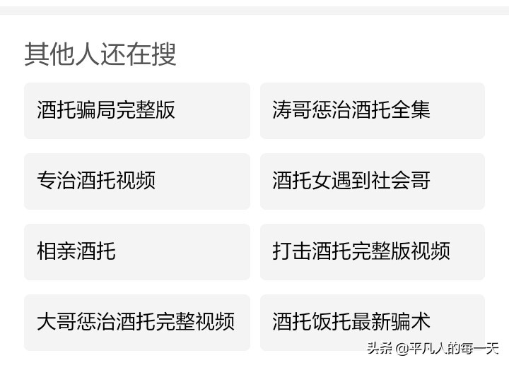 酒托女反被套路,遇到酒托正常操作