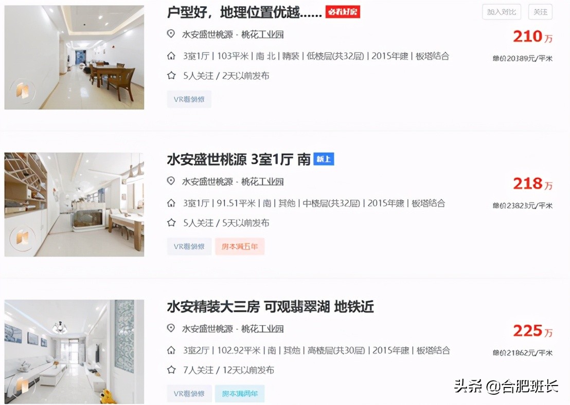 肥西水安盛世桃源二手房出售信息,肥西水安盛世桃源有房子卖吗