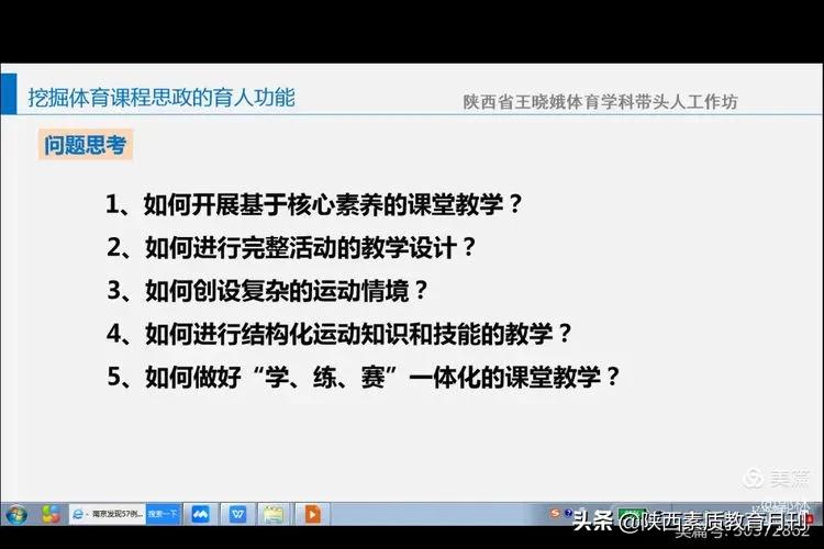 基于核心素养的体育课堂教学,基于学科核心素养课堂的教学案例