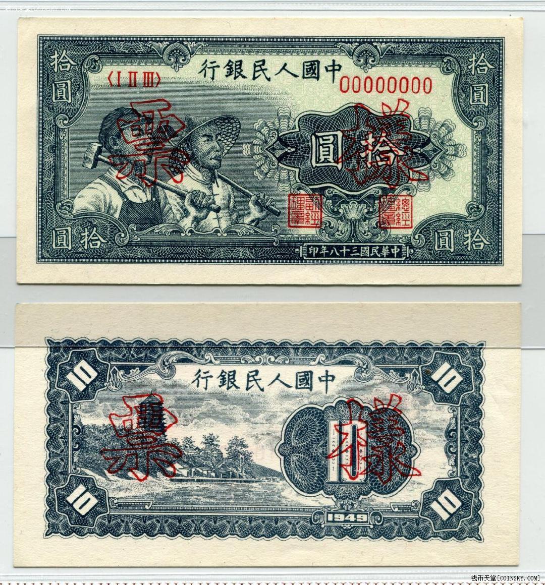 三版人民币拾圆版本区别,老版拾圆人民币是什么样子