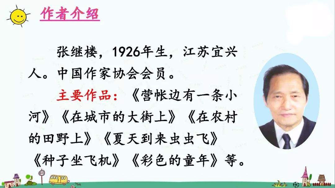 三年级18课童年的水墨画作业答案,三年级下册语文18课童年的水墨画