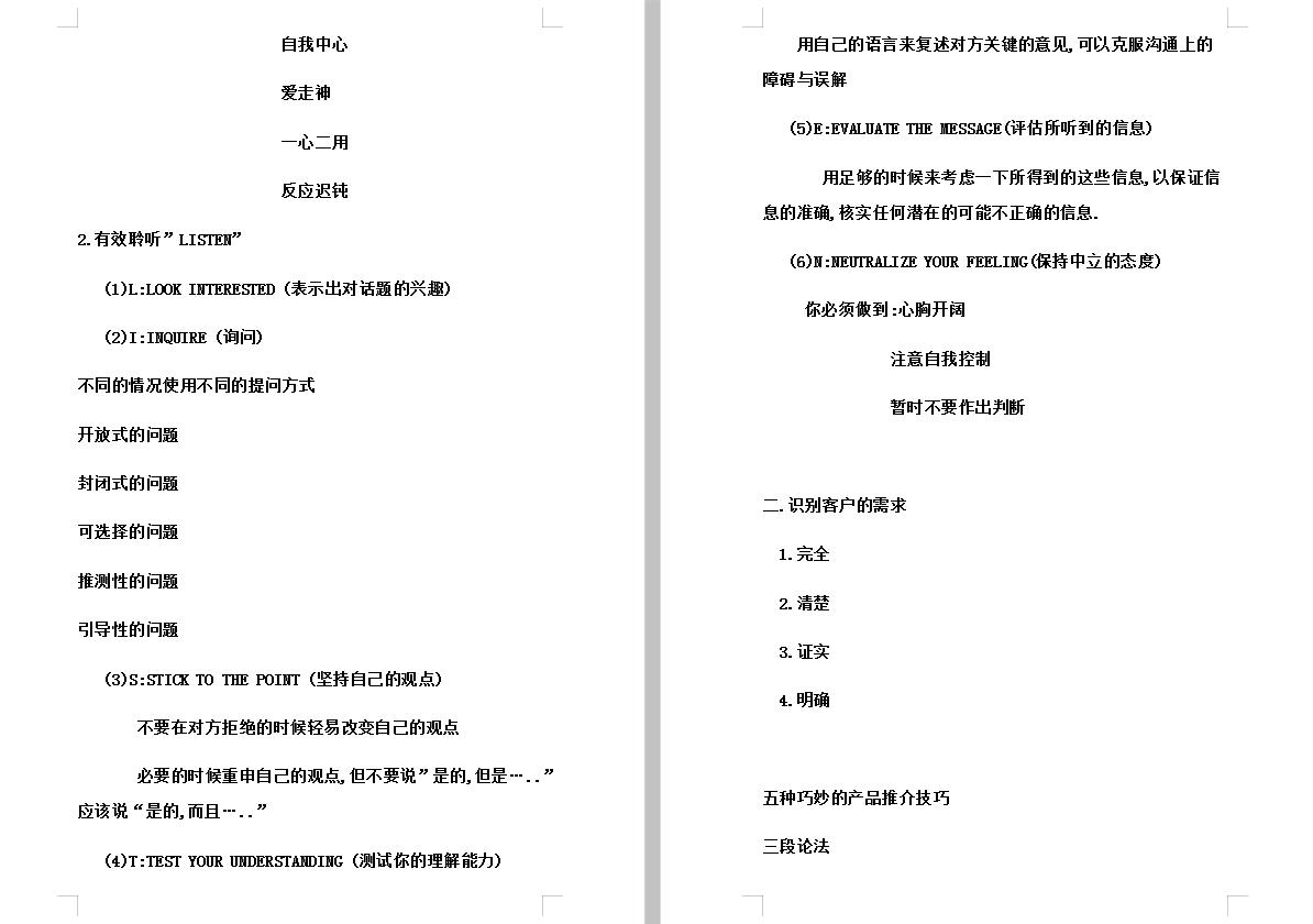 学会电话销售,电话销售最实用的一招