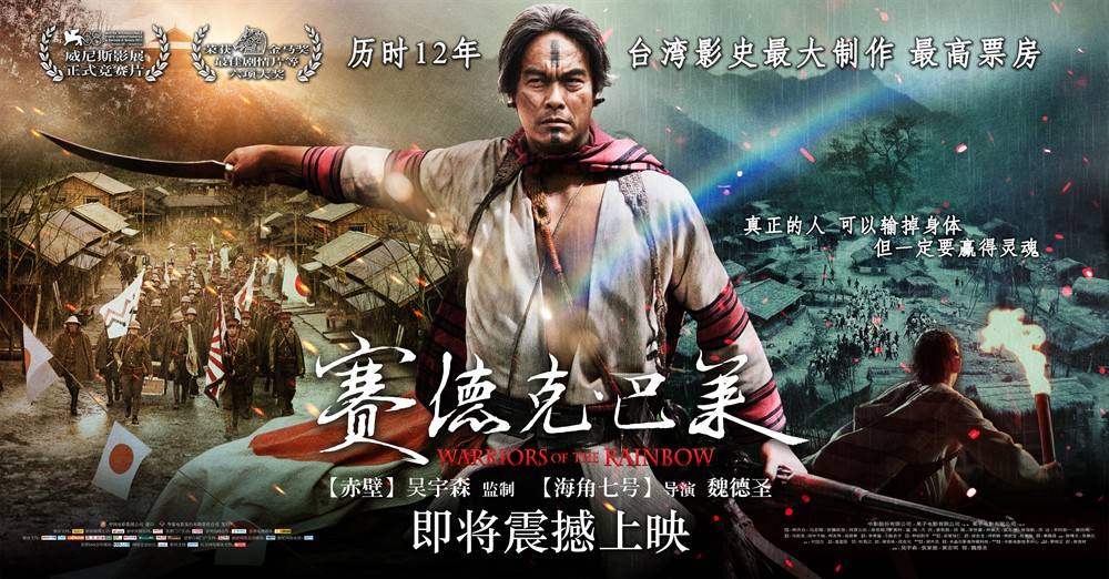 赛德克巴莱最终票房多少,赛德克巴莱电影亏钱吗