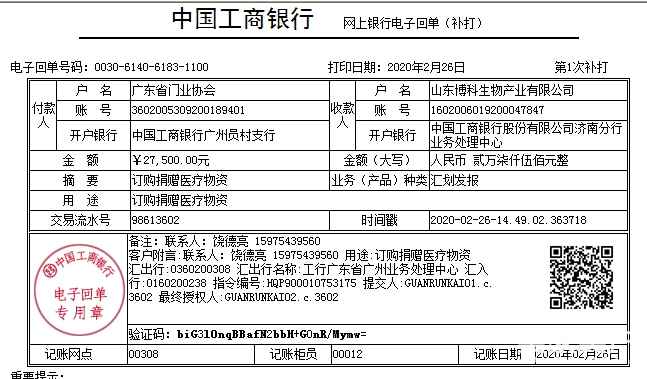 抗击疫情企业集团捐赠物资,广东企业抗击疫情捐赠物资