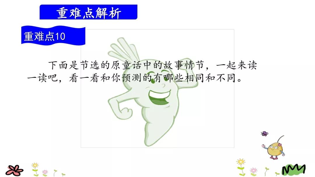 三年级语文胡萝卜先生的长胡子,三年级上册13课胡萝卜的长胡子