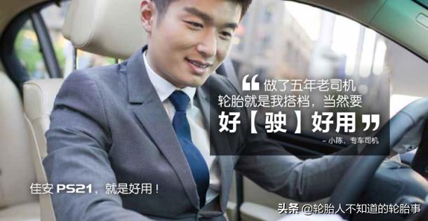 佳安轮胎ps21内外侧花纹一样吗,佳通轮胎221v1优点和缺点