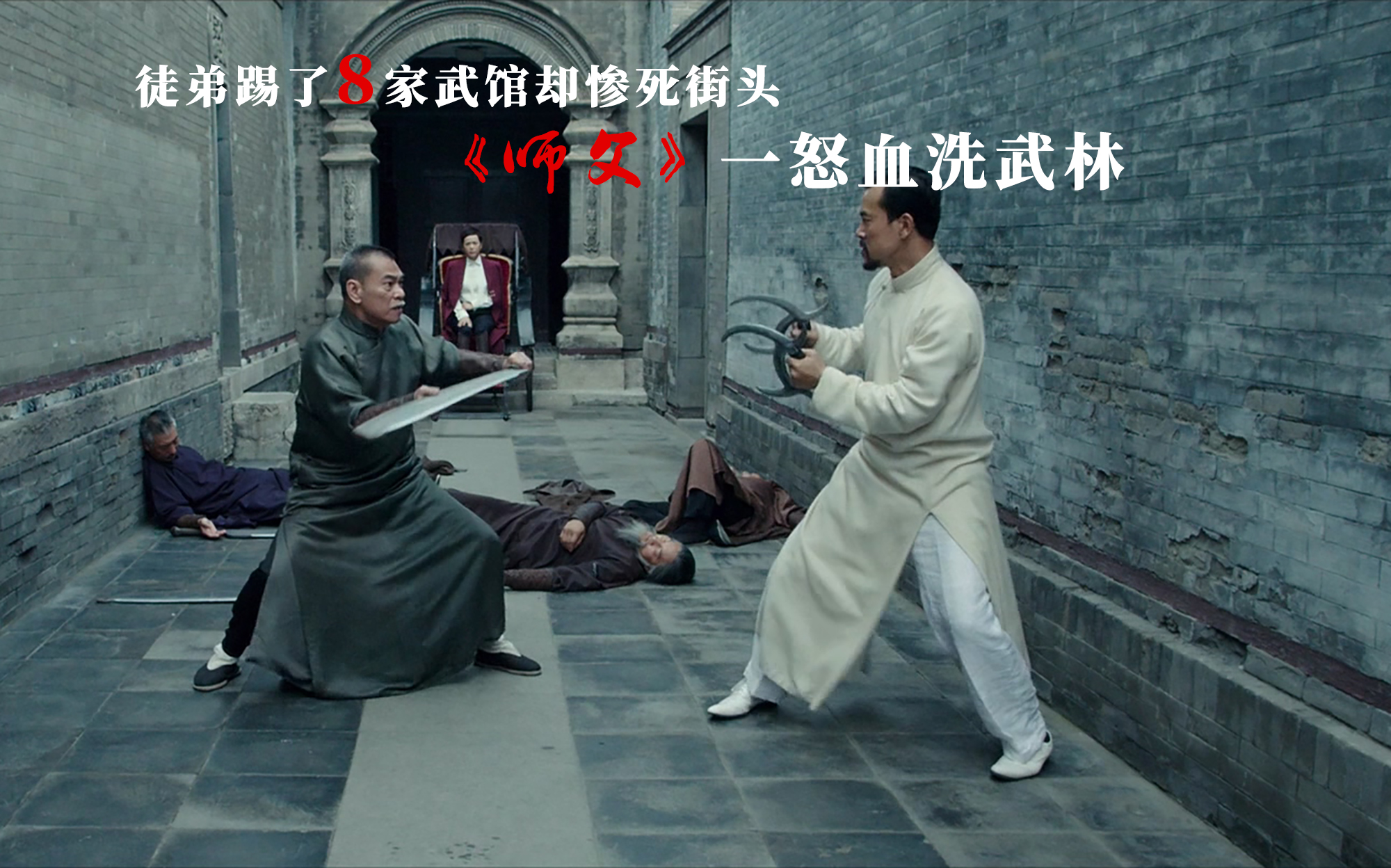 徒弟踢了八家武馆结局,徒弟踢八个武馆被驱逐