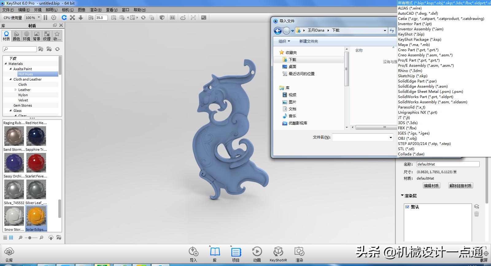 keyshot工业设计教程,keyshot设计效果图
