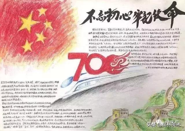 新中国成立70周年辉煌成就手抄报,新中国成立70周年手抄报简单漂亮
