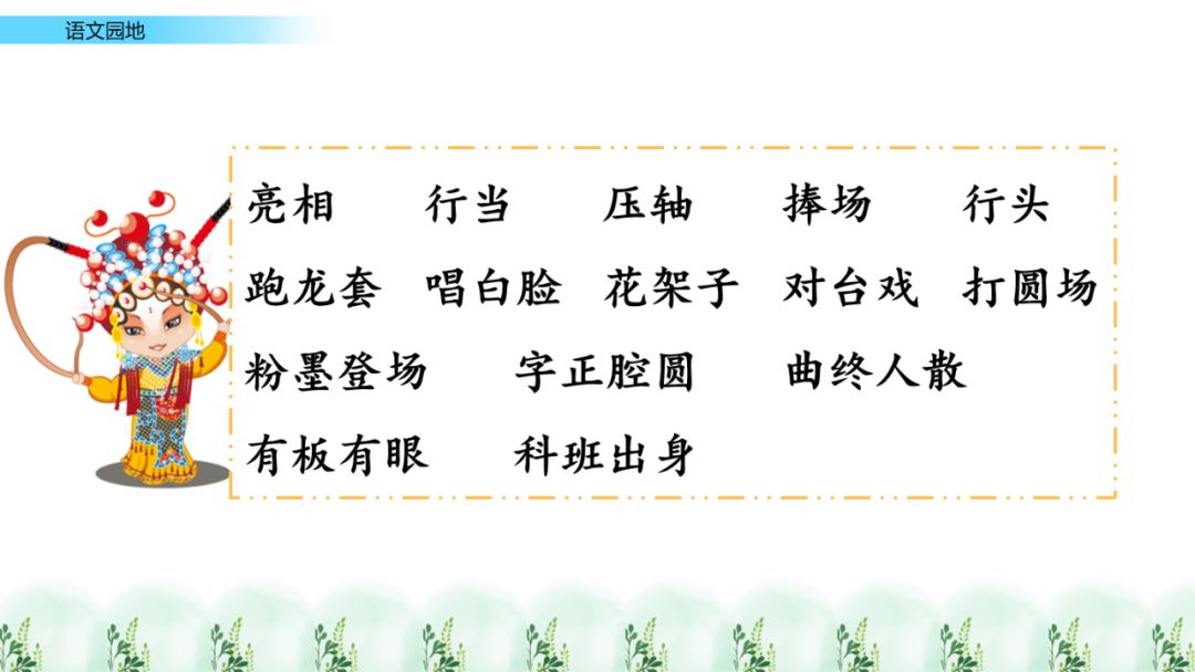 统编版六下语文课堂作业本答案,统编版语文1-6年级上册课后答案