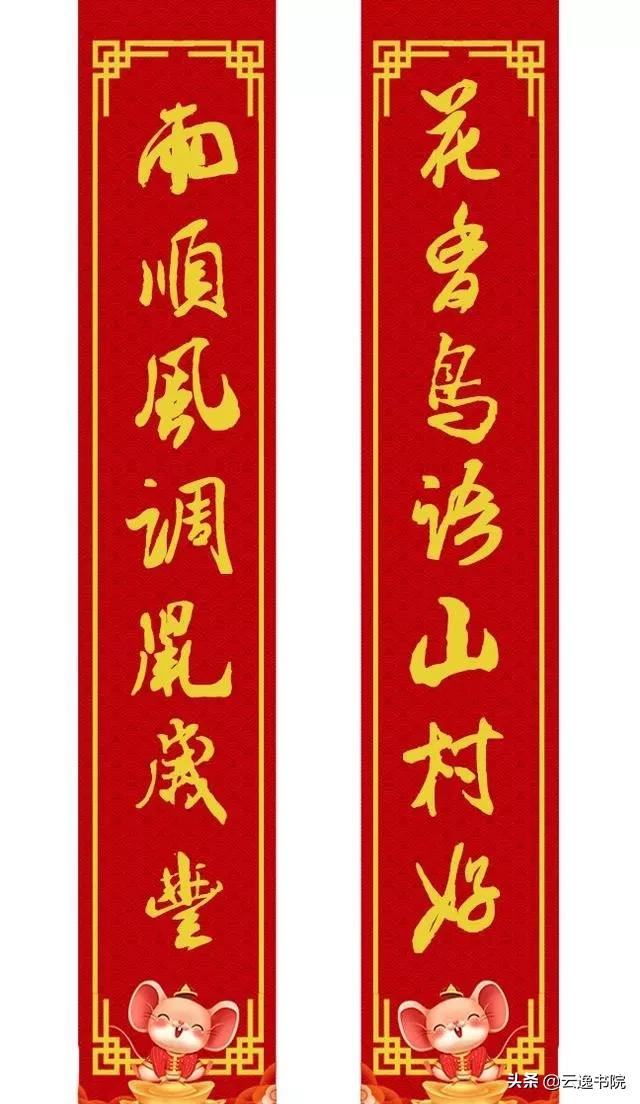 手写鼠年专用对联大全米芾,关于鼠年的对联七言米芾