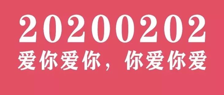 千年一遇对称日，当20200202碰上休息日，能领结婚证吗？