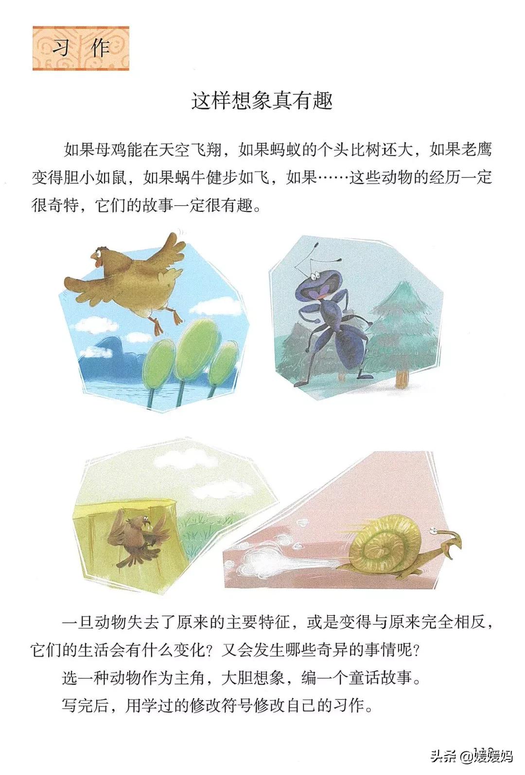 人教版三年级下册语文课本知识点,三年级语文下册课本66页续编故事