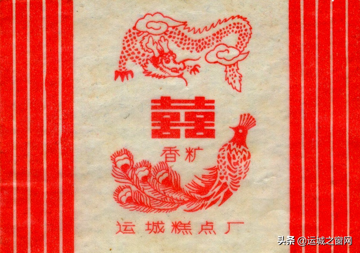 七零后的回忆小糕点,一位运城老盐业人的回忆