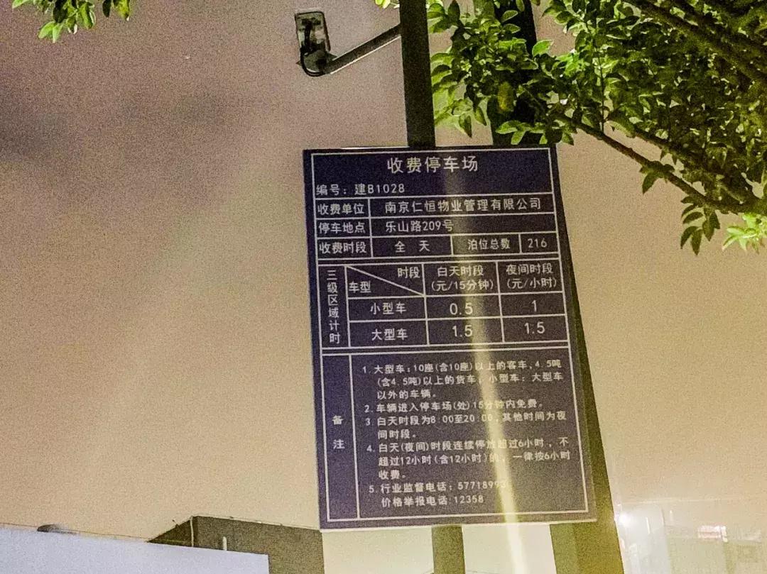 在南京月薪1W，我却停不起车