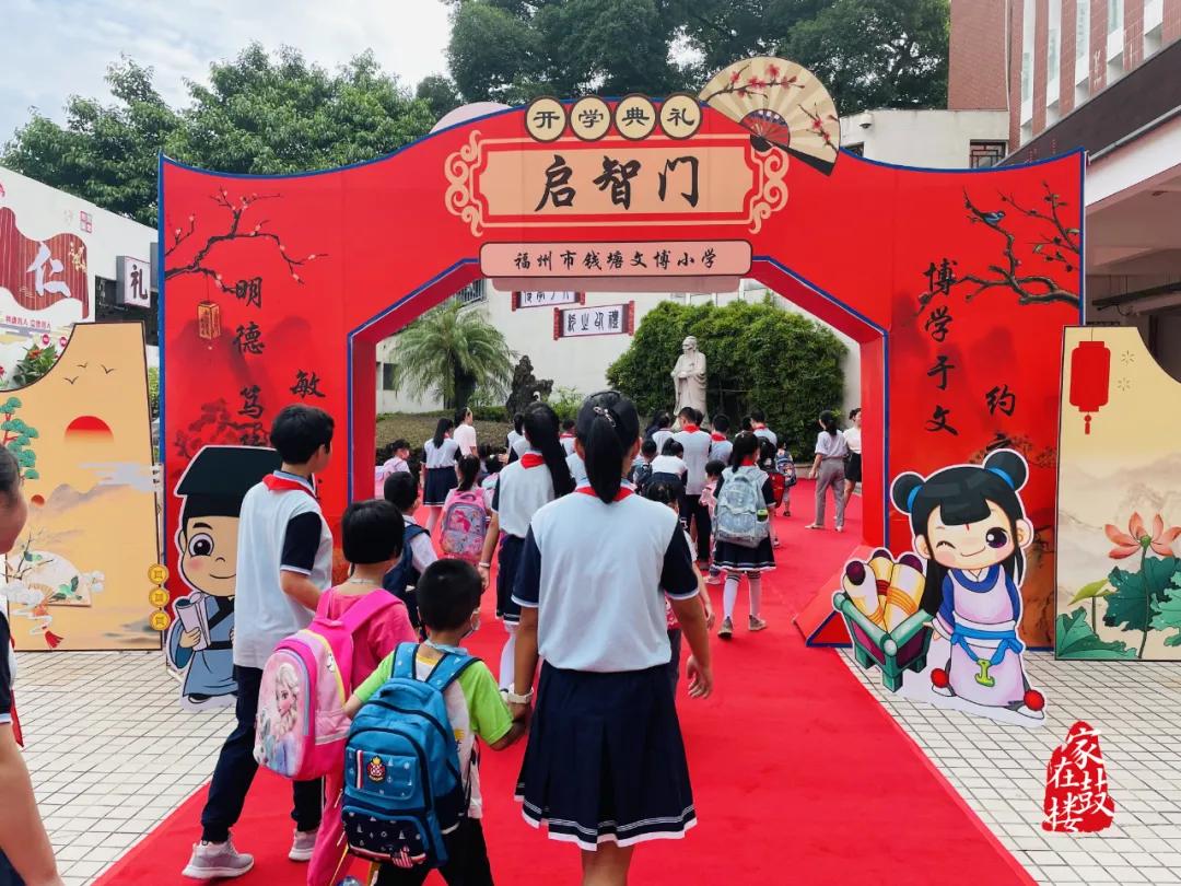 鼓楼第一中心小学开学仪式,鼓楼新学校