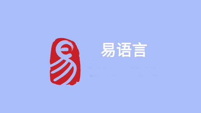 禁了这门“国产”编程语言，外挂少一半，原来是“入狱指南”？