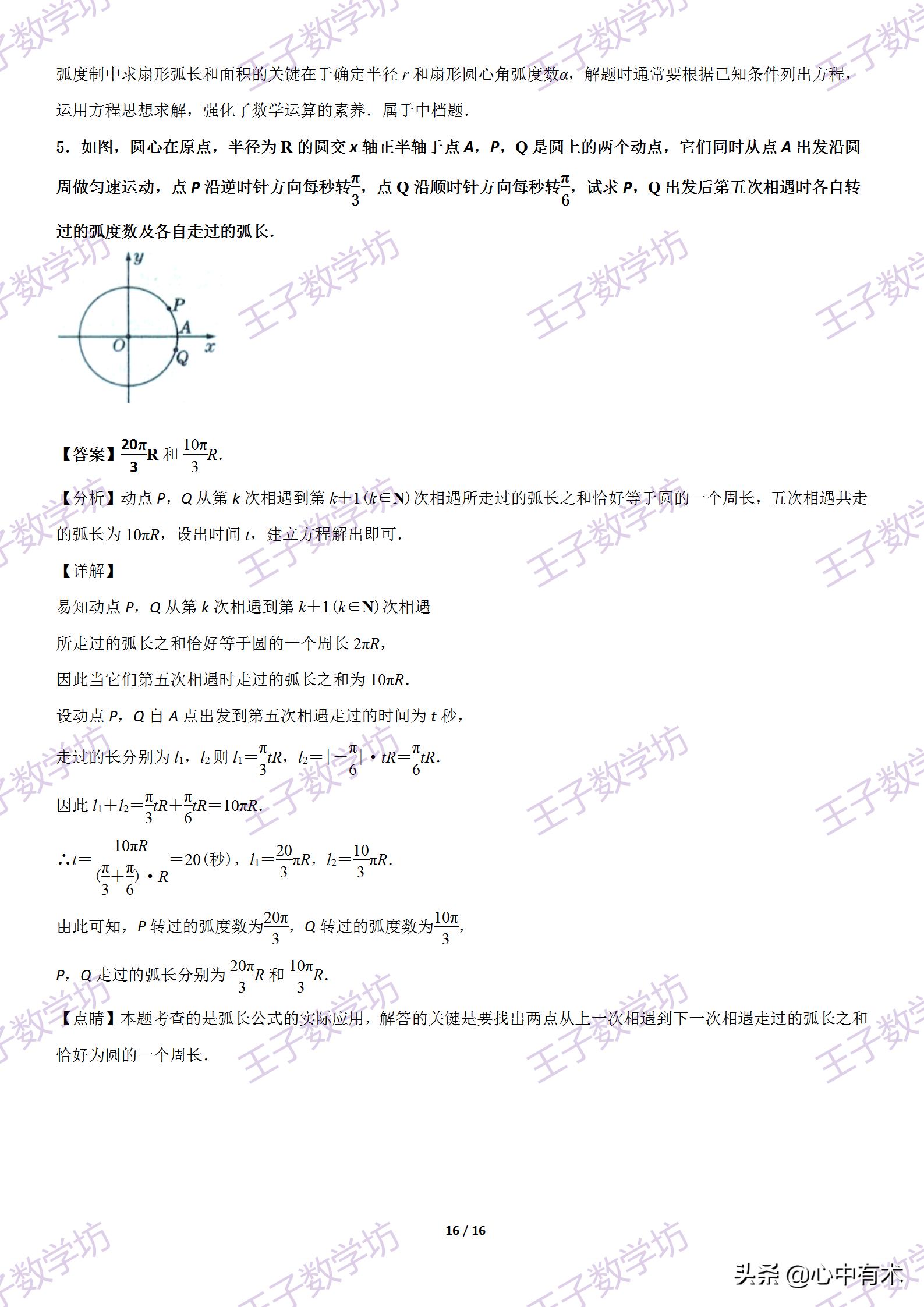 必修一数学有关扇形面积公式总结,扇形面积计算公式高中总结