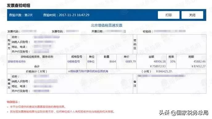 湖南增值税发票真伪查询系统,山东增值税发票真伪查询系统