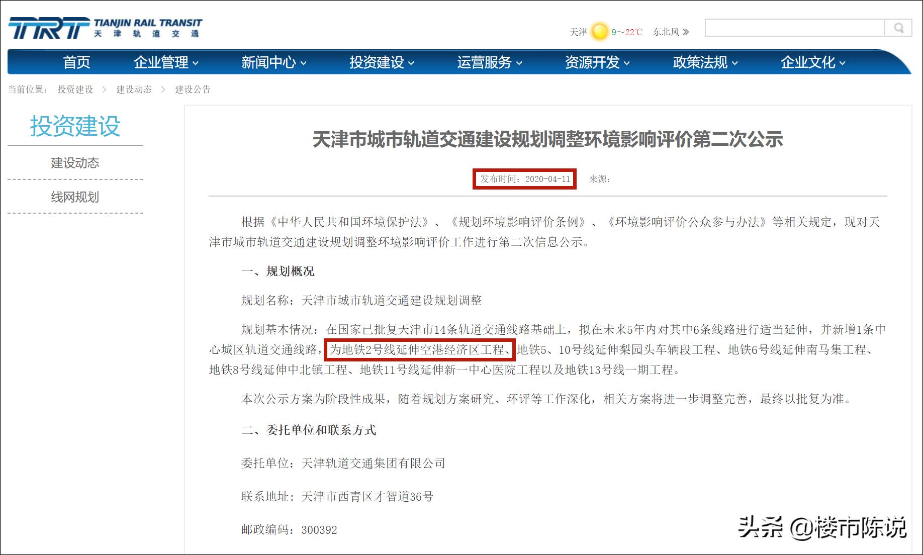 天津空港地铁二号线,天津空港地铁最新方案
