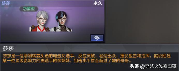 莎莎？鲨鲨？以白鲨为原型的电竞女选手？