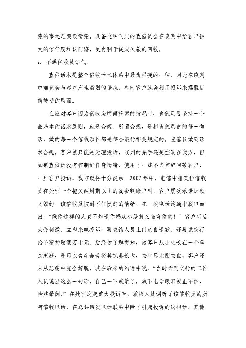 如何把信用卡逾期催收做好,信用卡催收巧妙用语
