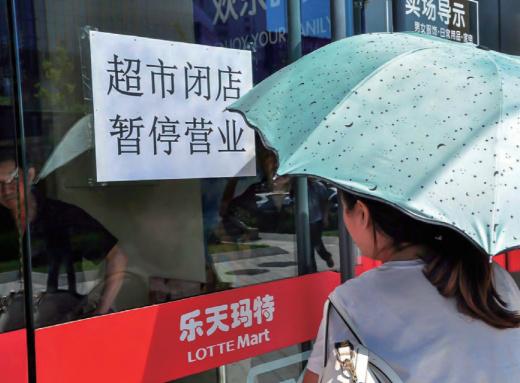 或将彻底退出中国市场！全球巨头乐天在华仅剩3家门店