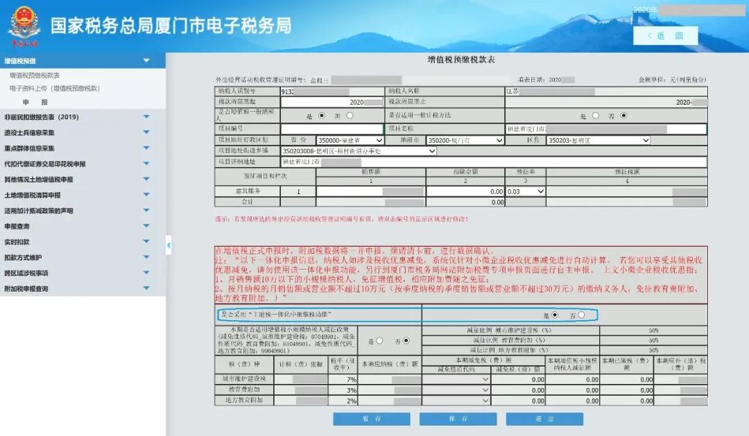 小规模纳税人跨省经营的怎么申报,外省跨区域涉税事项报验登记