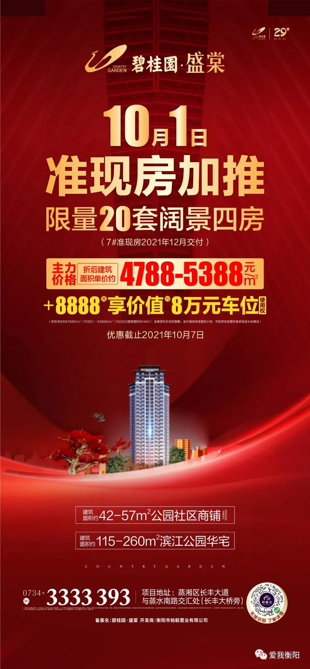 衡阳别墅捡漏,衡阳今日优质房源特价