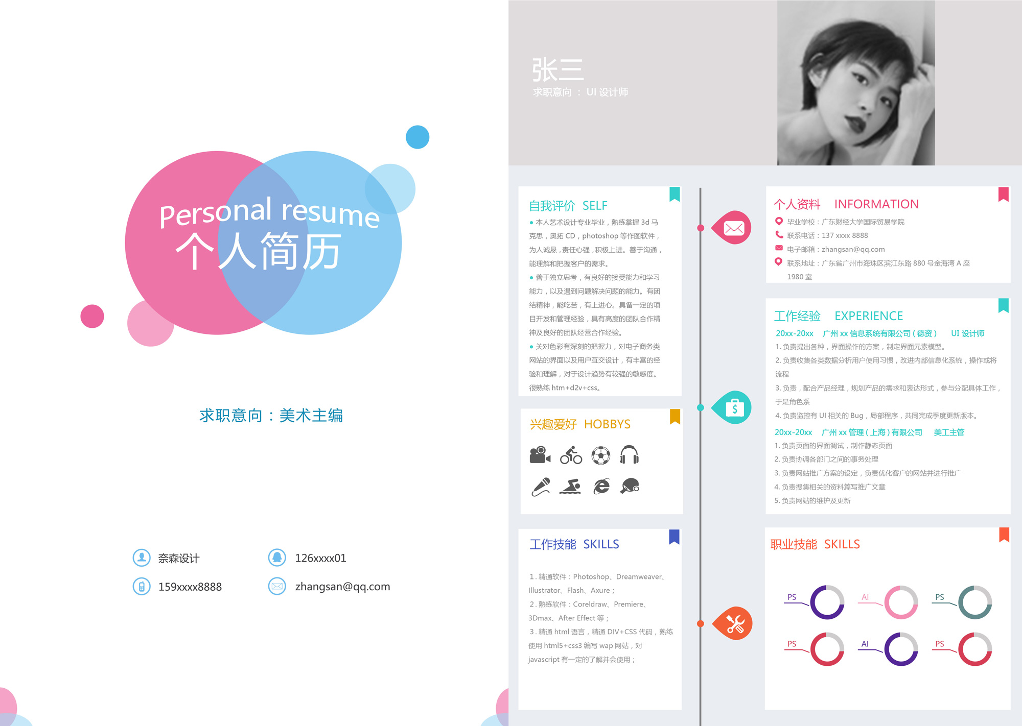 设计师个人简历工作经验模板,设计师简历个人简介模板