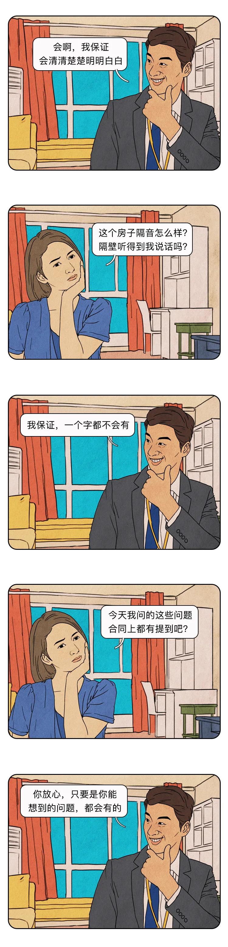 一个被中介毁了的女人,被中介毁了一生