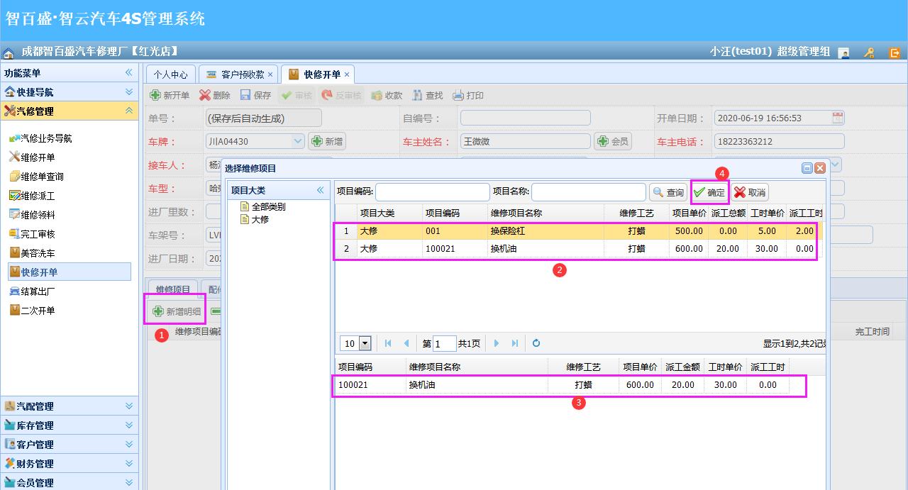 智修云汽修店软件管理系统,智百盛软件