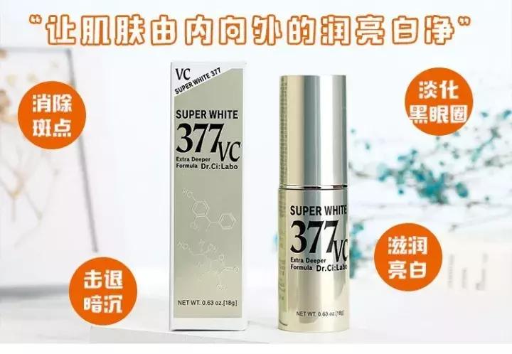 城野医生377美白精华新老款,城野377美白精华好用吗