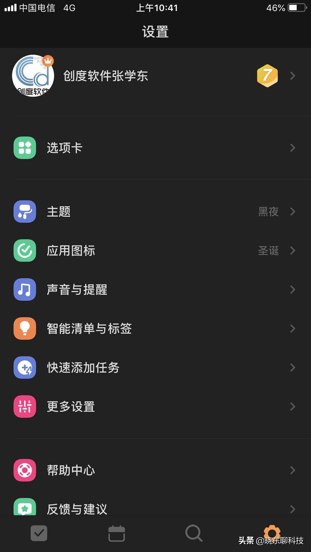 清单类APP怎么选择,详细试用解读,帮你挑好的(滴答清单篇)