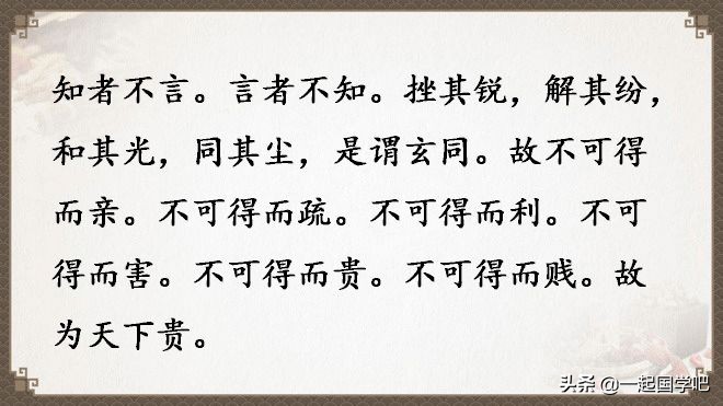 道德经全文及译文值得收藏,老子道德经全文及译文诵读