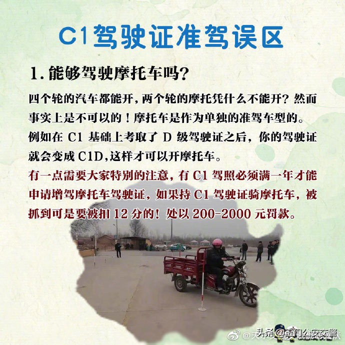 c1驾照准驾车辆范围,c1准驾车型范围