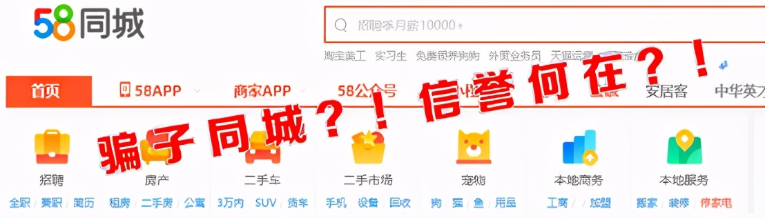 58上的骗子都有什么特征,58的神奇面试是什么