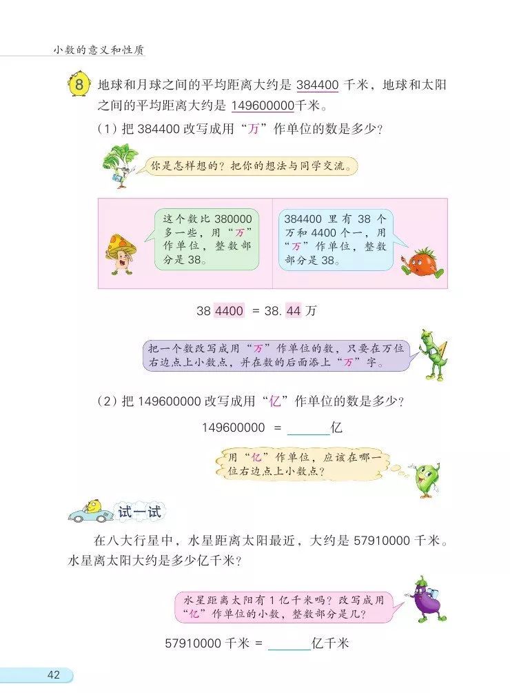 苏教版数学五年级上册电子课本(高清可*载下**),暑假预习用