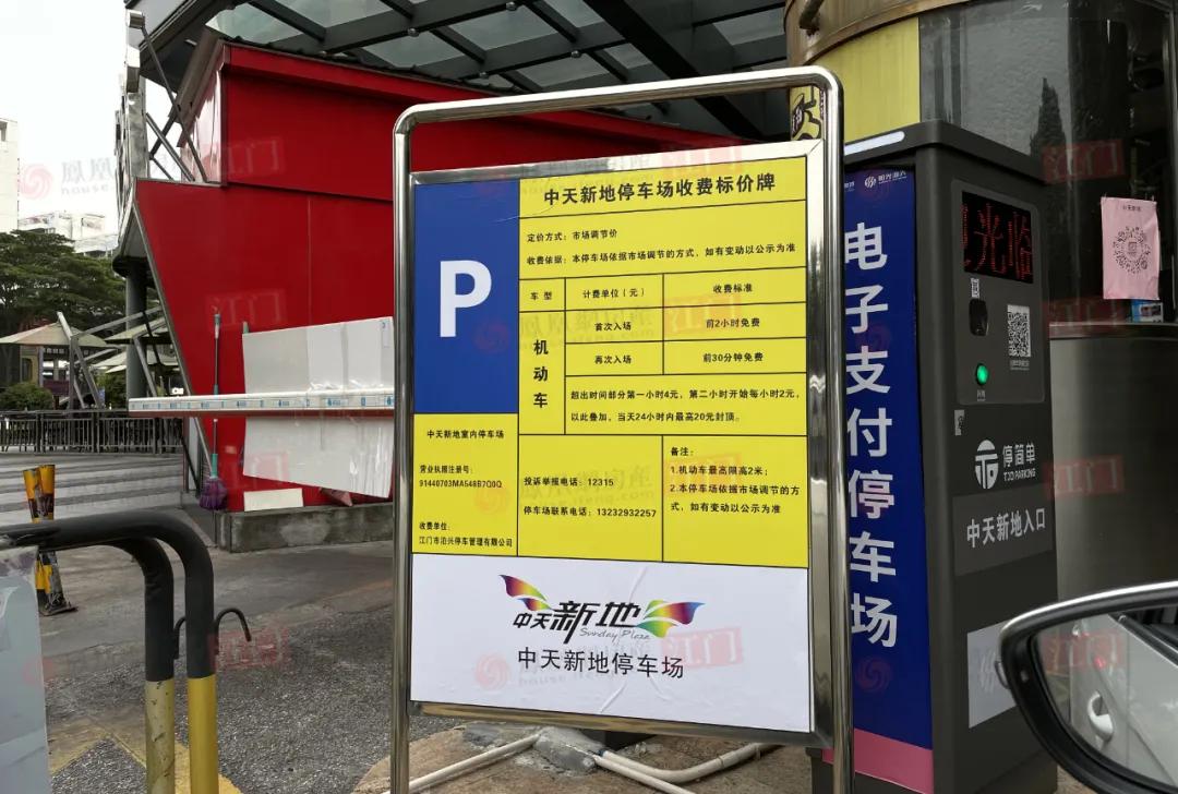 商场停车费收取标准半小时免费,江门停车场收费管理办法
