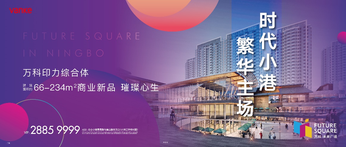 小港万科未来广场开业,小港万科未来广场招商