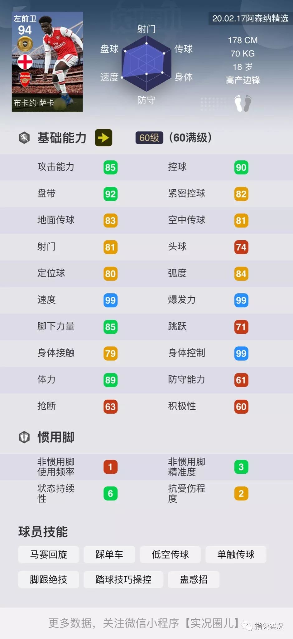 实况足球手游2024利物浦传奇,实况足球曼城vs阿森纳