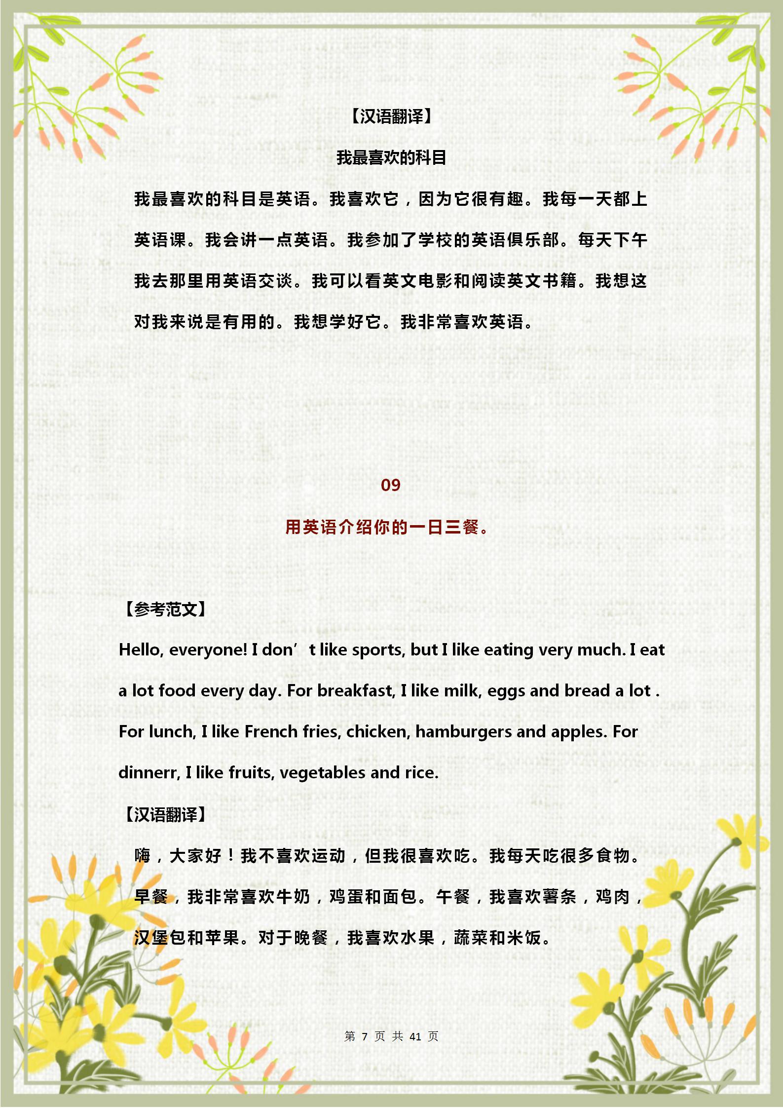 2020年中考热点英语作文范文预测,2023中考英语作文热点预测10篇