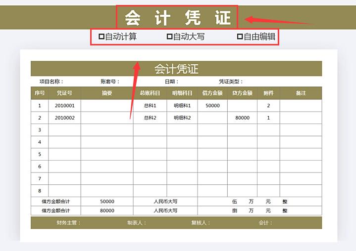 会计凭证模板可打印,会计凭证模板100例