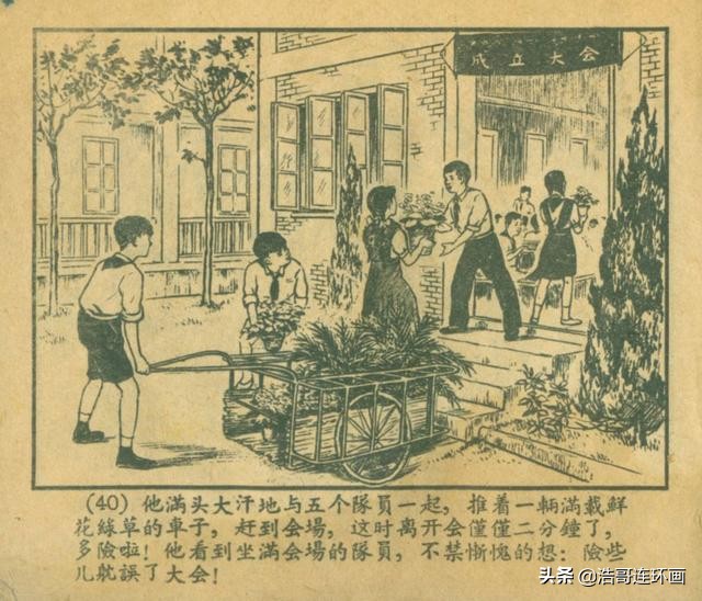 故事连环画简笔,故事连环画地火狂飙