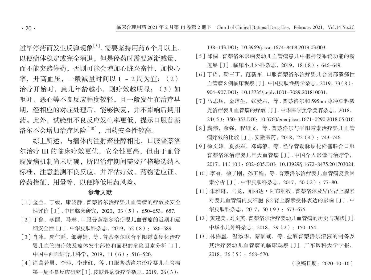 口服普萘洛尔治疗血管瘤,血管瘤口服普萘洛尔