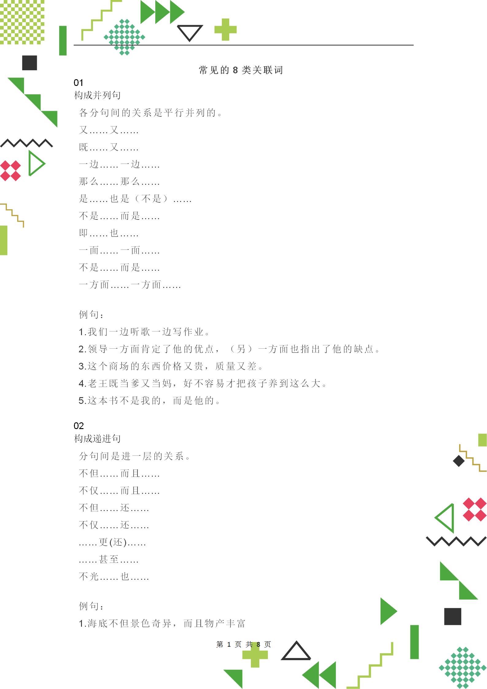 小学语文必会的基础知识句子,小学语文关联词句型练习